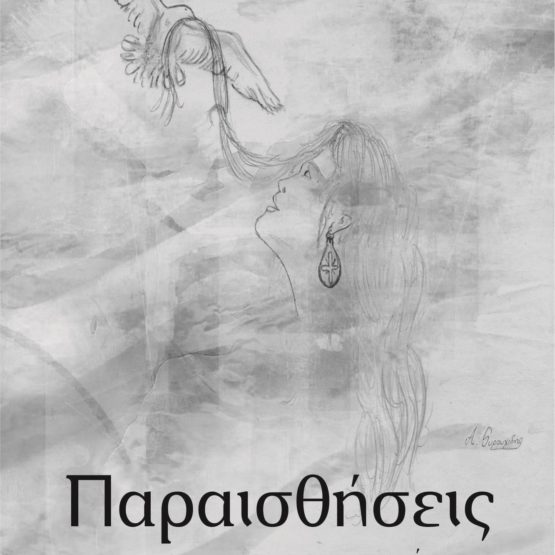 Παραισθήσεις