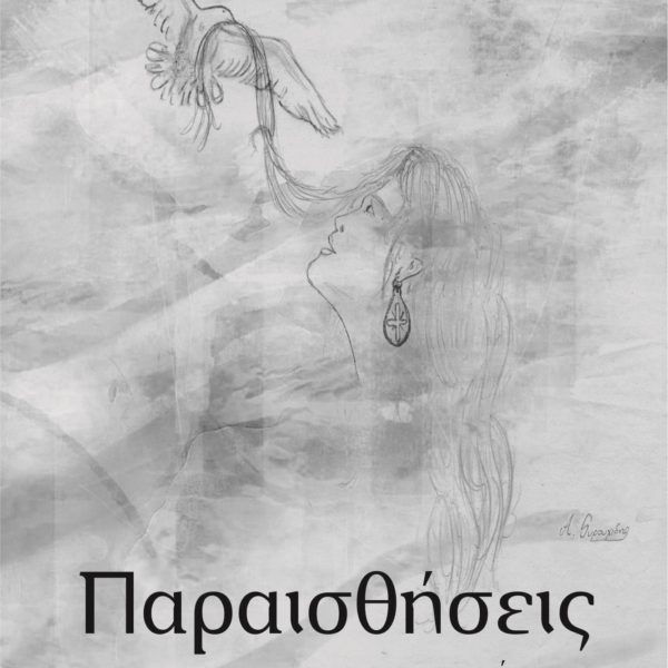 Παραισθήσεις