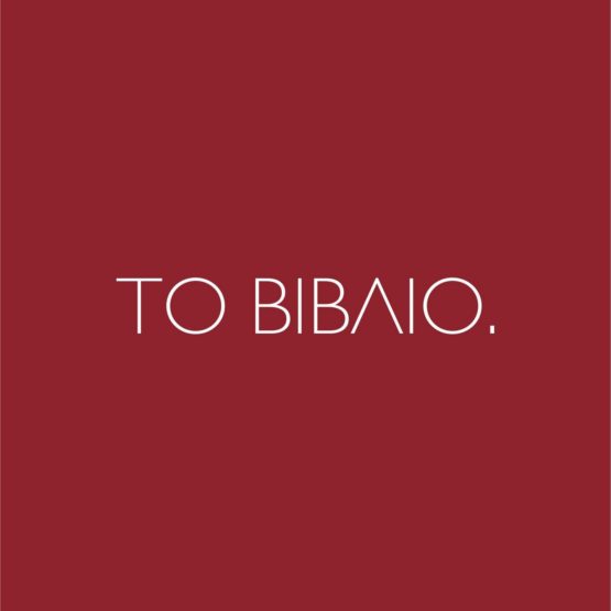 Το Βιβλίο.