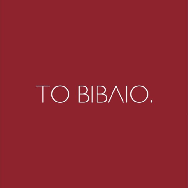 Το Βιβλίο.