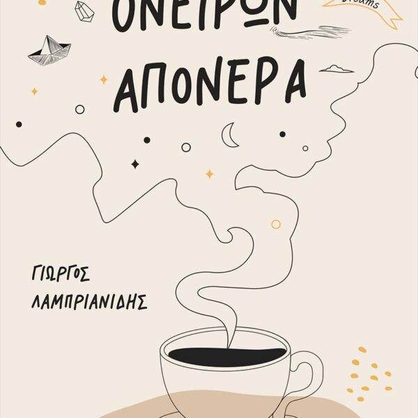 &Beta;&iota;&beta;&lambda;ί&omicron; &Omicron;&nu;&epsilon;ί&rho;&omega;&nu; &Alpha;&pi;ό&nu;&epsilon;&rho;&alpha;