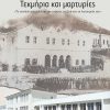 Δημοτικό Σχολείο Νέας Καρβάλης - Τεκμήρια και μαρτυρίες