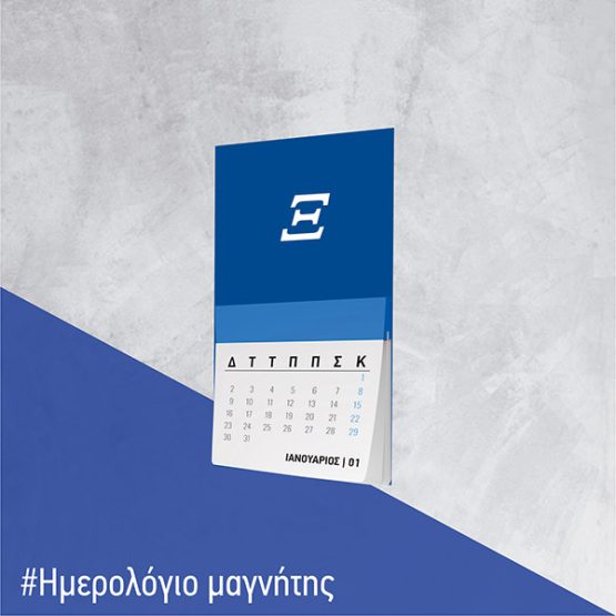 Εκτύπωση ημερολόγιο - μαγνητάκι