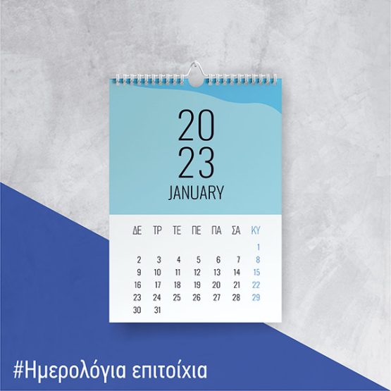 Εκτύπωση ημερολόγια σπιράλ