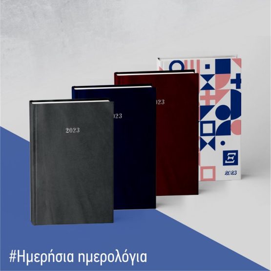 Ημερήσια ημερολόγια - εκτύπωση